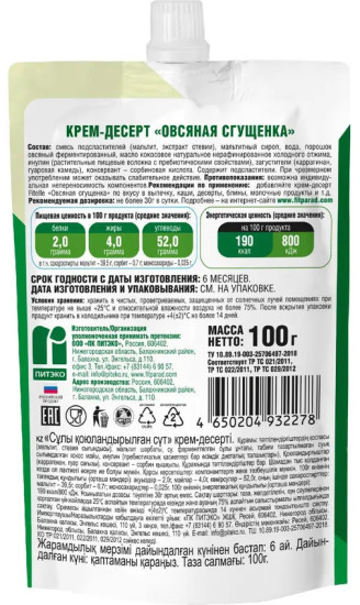 Крем-десерт «Овсяная сгущенка»
