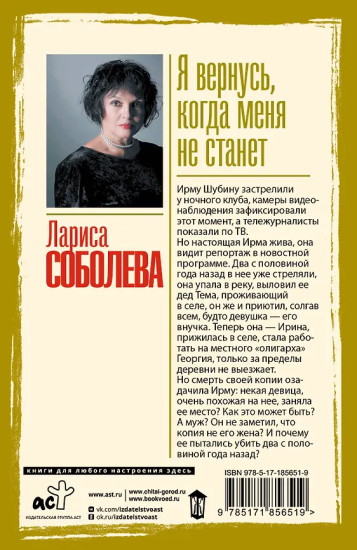 Я вернусь, когда меня не станет