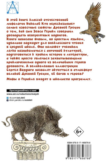 12 подвигов Геракла