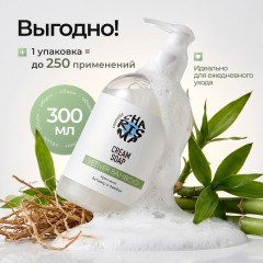 Крем-мыло «Ветивер и бамбук» 300 мл - Фото 4