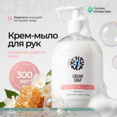 Крем-мыло «Цветочная сладость, мёд» 300 мл - Фото 6