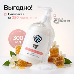 Крем-мыло «Цветочная сладость, мёд» 300 мл - Фото 9