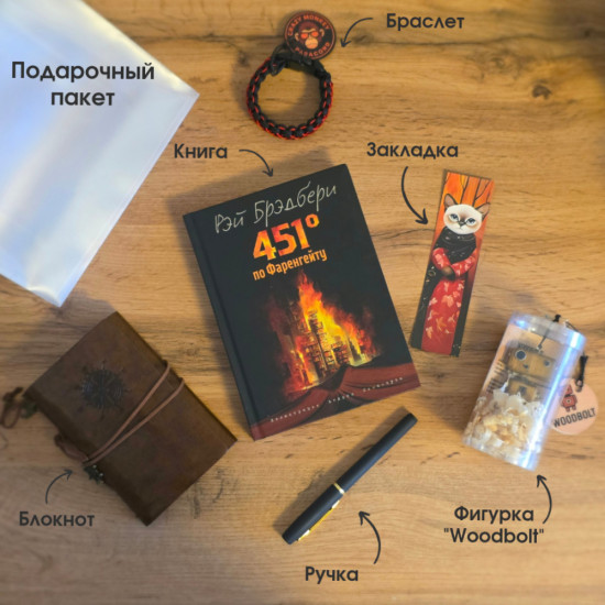 Книжный набор «Рэй Брэдбери»