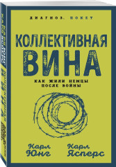 Коллективная вина. Как жили немцы после войны - Фото 2