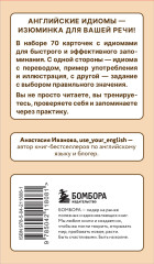 Английские идиомы. 70 карточек с иллюстрациями и примерами - Фото 1
