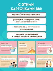 Английские идиомы. 70 карточек с иллюстрациями и примерами - Фото 5