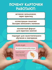 Английские идиомы. 70 карточек с иллюстрациями и примерами - Фото 6
