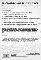 Программирование на Python с нуля - Фото 1