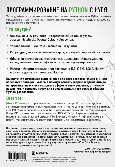 Программирование на Python с нуля