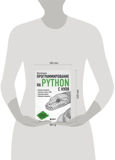 Программирование на Python с нуля