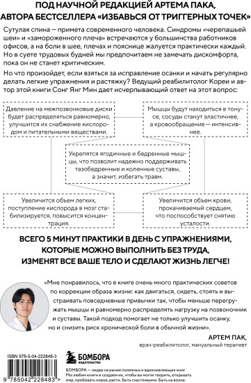Осанка решает все. Один сантиметр от скованности и боли до свободы движения