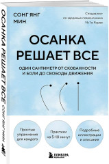 Осанка решает все. Один сантиметр от скованности и боли до свободы движения - Фото 2