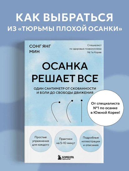 Осанка решает все. Один сантиметр от скованности и боли до свободы движения