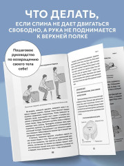 Осанка решает все. Один сантиметр от скованности и боли до свободы движения - Фото 4
