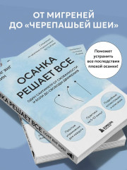 Осанка решает все. Один сантиметр от скованности и боли до свободы движения - Фото 5