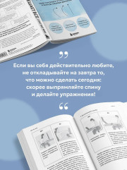 Осанка решает все. Один сантиметр от скованности и боли до свободы движения - Фото 7