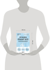 Осанка решает все. Один сантиметр от скованности и боли до свободы движения - Фото 8