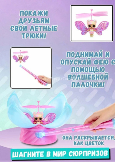 Кукла-сюрприз Surprise 8 см, летающая кукла