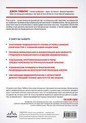 Биомеханика и мануальная терапия позвоночника - Фото 1