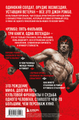 Рэмбо: Пять фильмов, три книги, одна легенда - Фото 1
