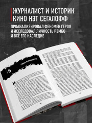 Рэмбо: Пять фильмов, три книги, одна легенда - Фото 4