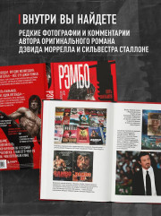 Рэмбо: Пять фильмов, три книги, одна легенда - Фото 6