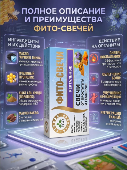 Ректальные фито свечи с маслом черного тмина