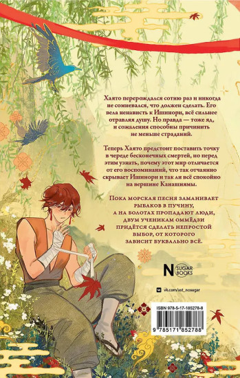 Сто жизней Сузуки Хаято. Книга 2
