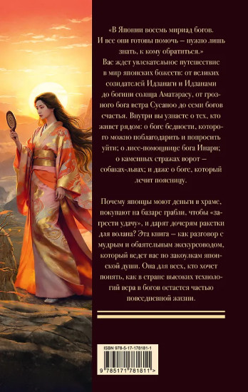 Мифология Японии: боги