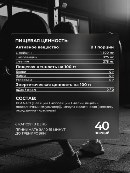 Комплекс аминокислот «BCAA 4:1:1»
