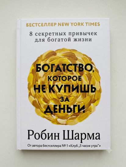 Богатство, которое не купишь за деньги