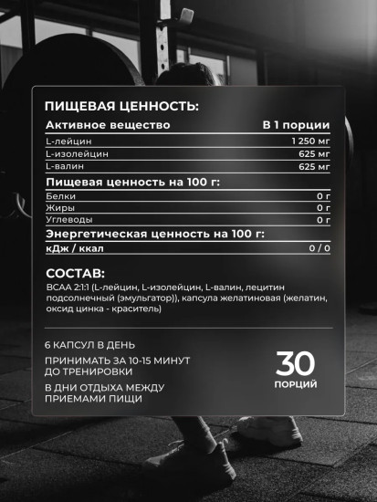 Комплекс аминокислот «BCAA 2:1:1»