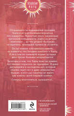 Мужчина из ведьминых грез - Фото 1