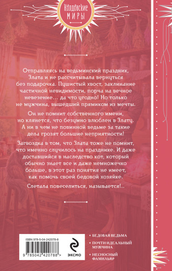 Мужчина из ведьминых грез