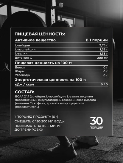 Комплекс аминокислот «BCAA 2:1:1 Мохито-малина»