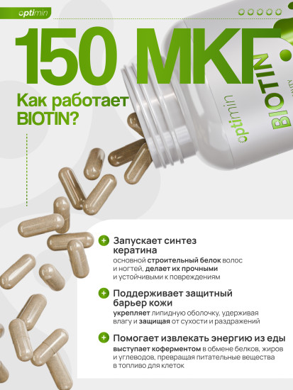 Биотин