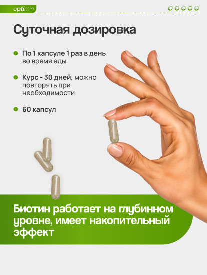 Биотин