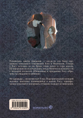 Слезы на увядшем цветке. Том 1 - Фото 1