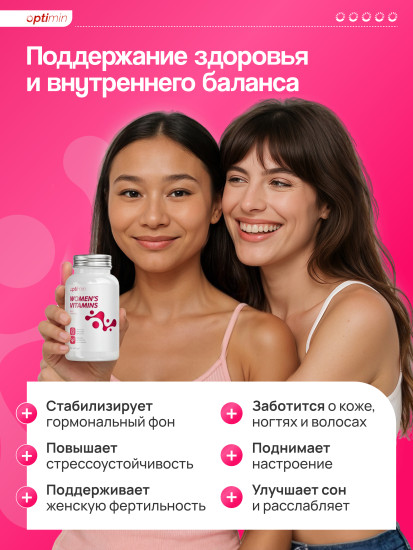 Витамины для женщин