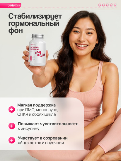 Витамины для женщин