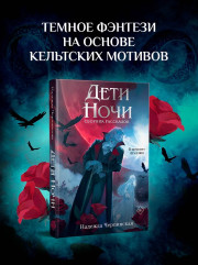 Дети ночи - Фото 3