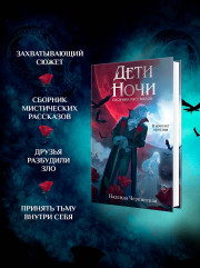 Дети ночи - Фото 4