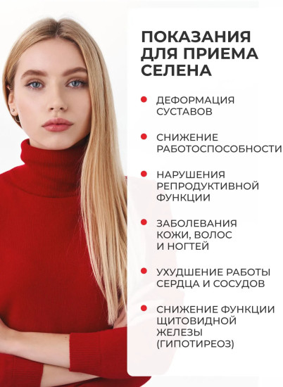 БАД «Селен пролонг»