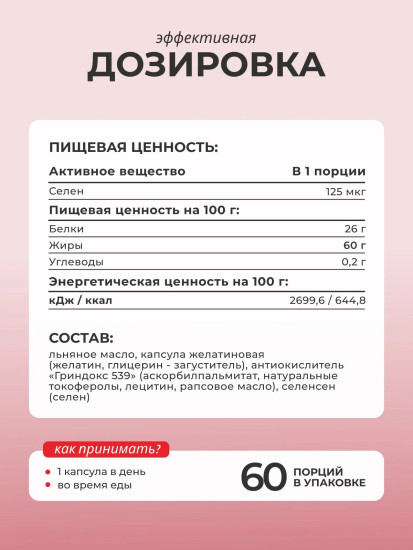 БАД «Селен пролонг»