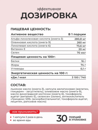 БАД «Omega 3-6-9, селен и витамин Е»