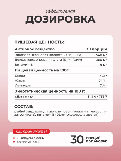 БАД «Omega-3»