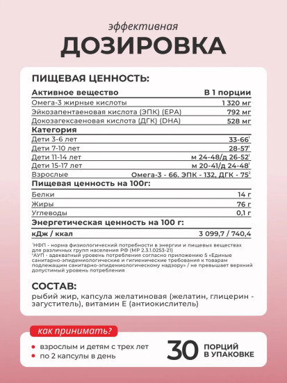 БАД «Omega-3 Форте»