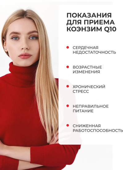 БАД «Коэнзим Q10»