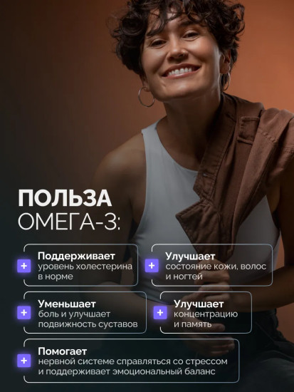 БАД «Omega-3»
