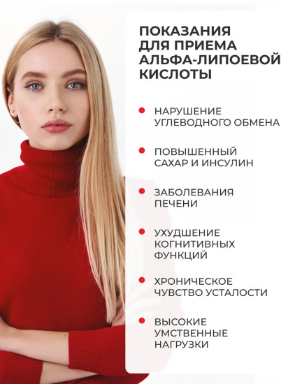 БАД «Альфа-липоевая кислота»